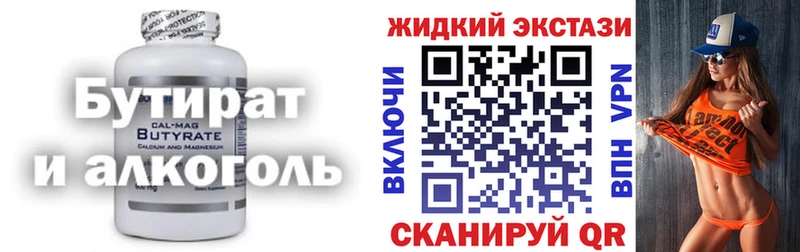Купить  Верея  Бутират жидкий экстази 