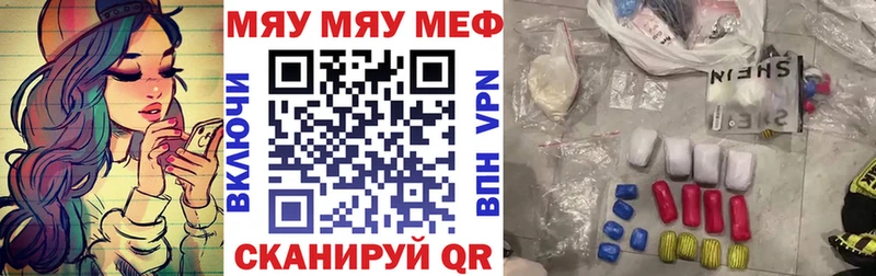 МЯУ-МЯУ 4 MMC Купить закладки Верея